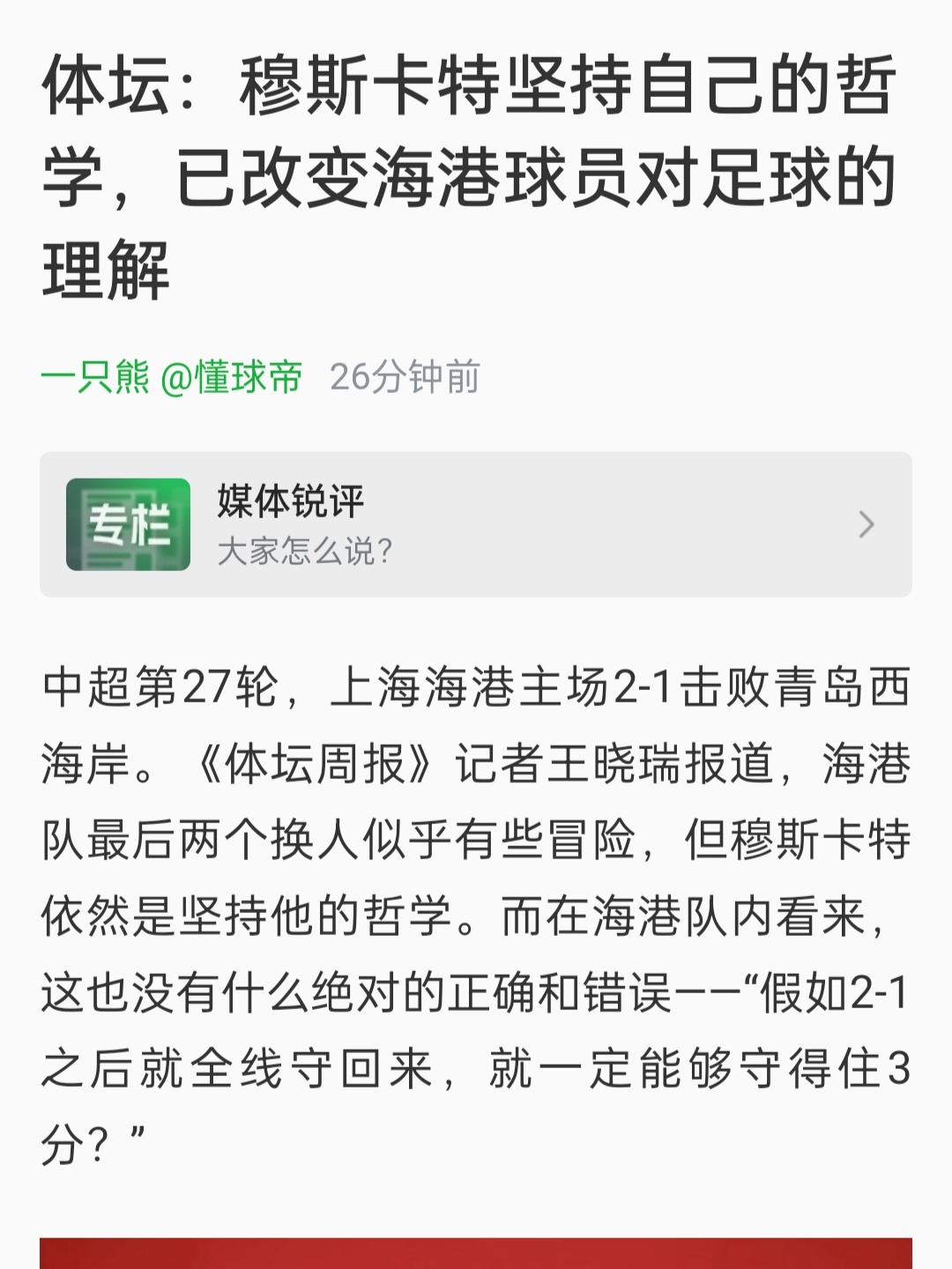 球队意外遭遇失利，更多内幕揭秘引起关注的简单介绍