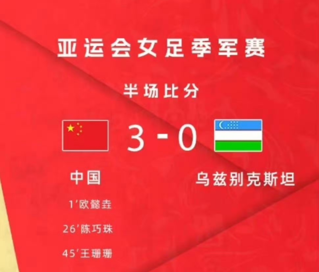 开云体育入口-乌兹别克斯坦女足遭遇崩盘，遗憾无缘进军决赛的简单介绍