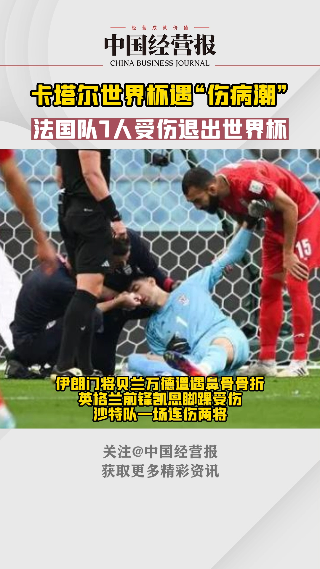 法国队因主力伤病重新安排战术布阵的简单介绍 法国队因主力伤病重新安排战术布阵的简单介绍