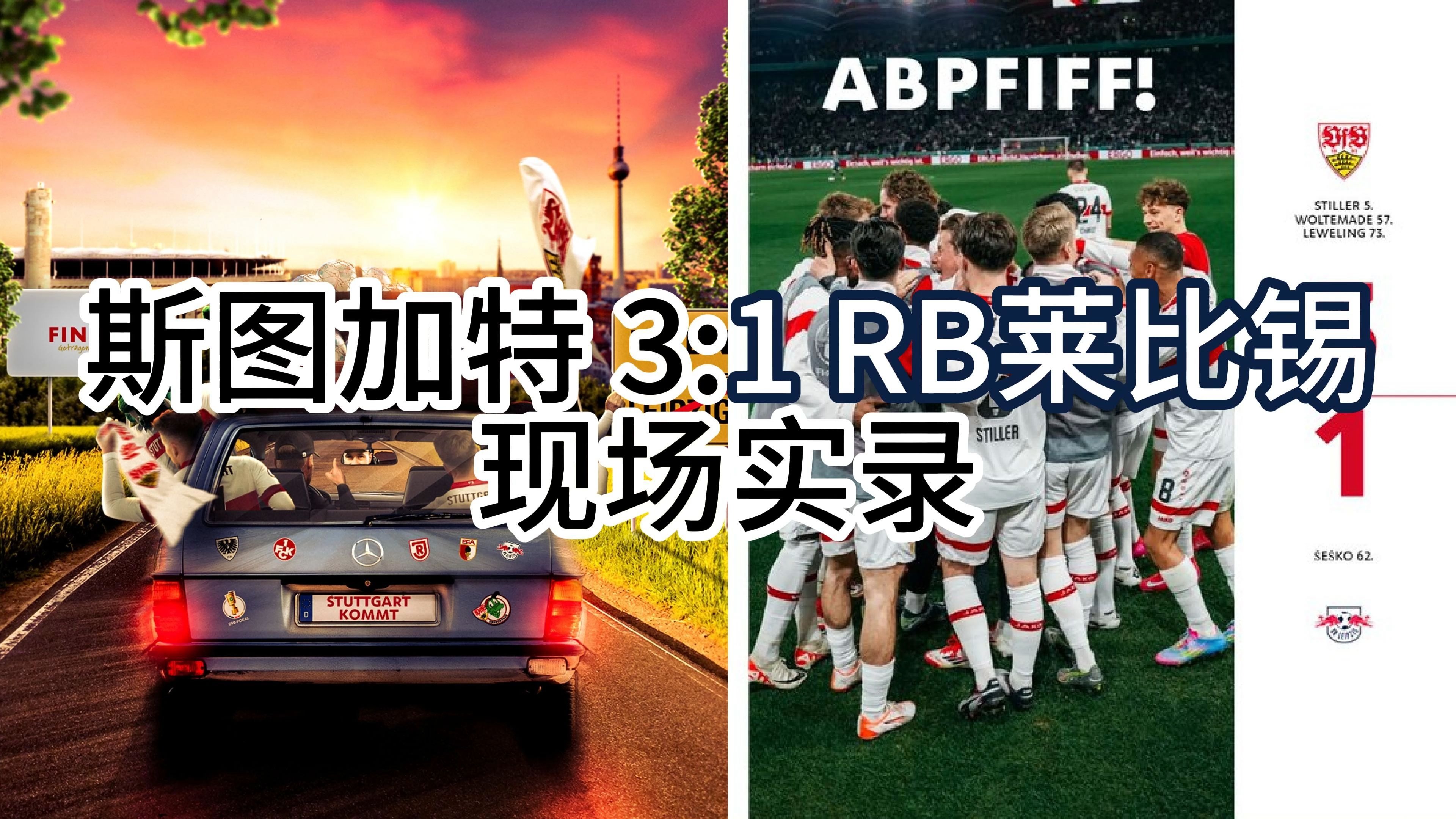 关于RB莱比锡客场大胜,赢得关键三分的信息 关于RB莱比锡客场大胜,赢得关键三分的信息