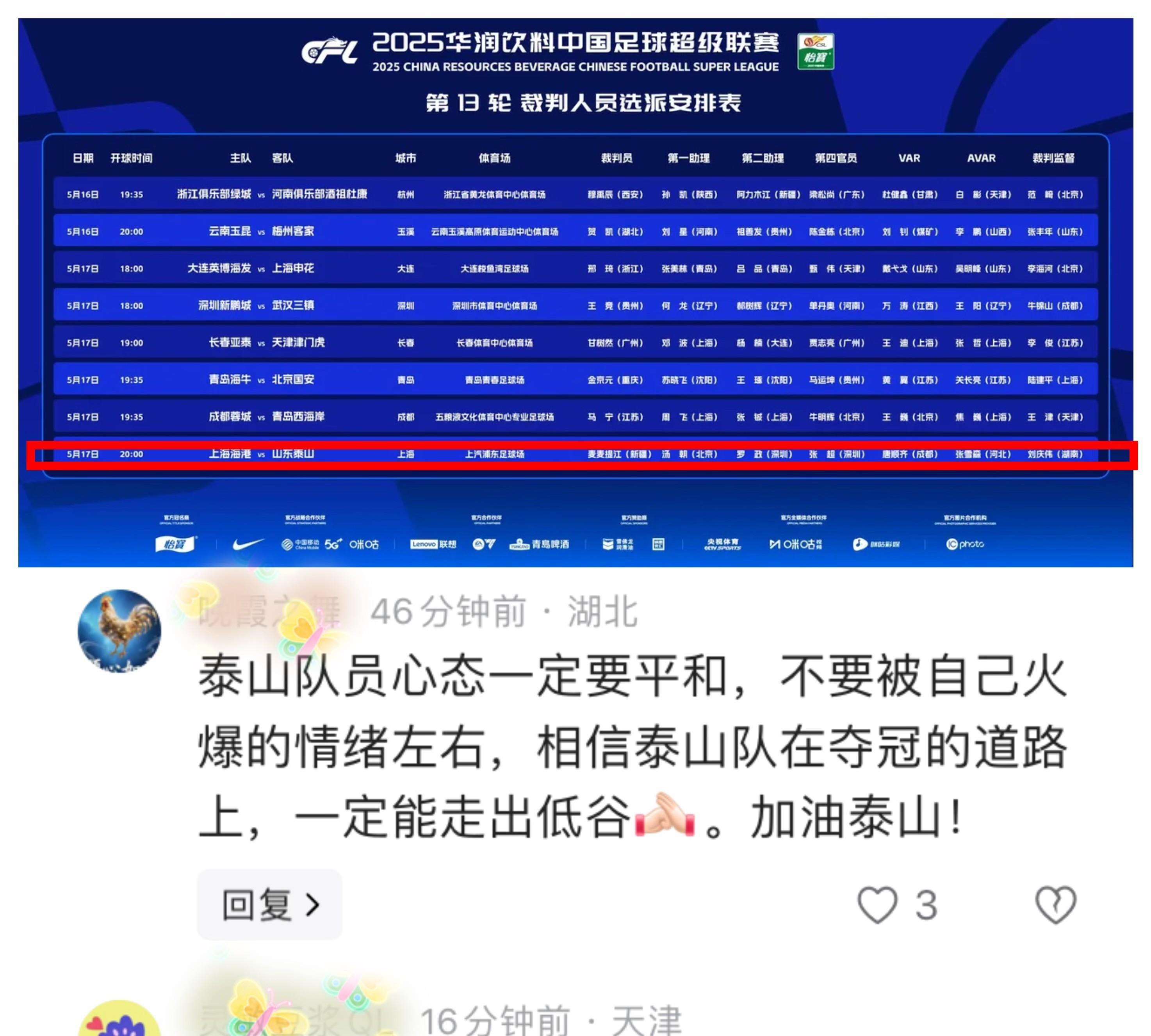 包含比赛时间调整，球迷纷纷表示理解的词条