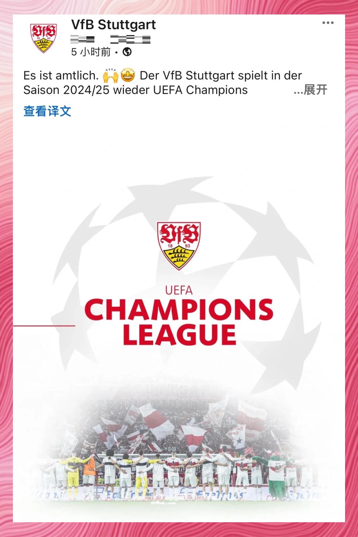 开云体育在线-斯图加特表现出彩取得连胜，球队雄心壮志的简单介绍